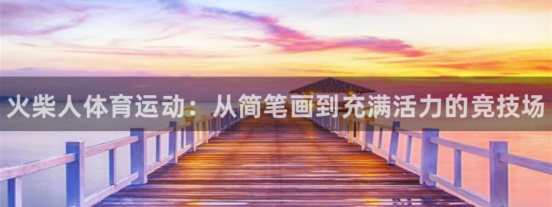 皇冠277体育