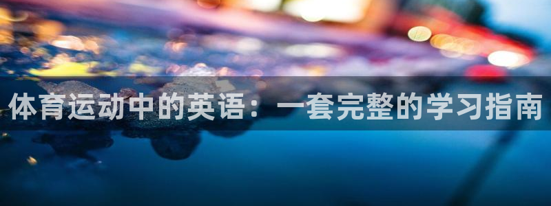 77体育